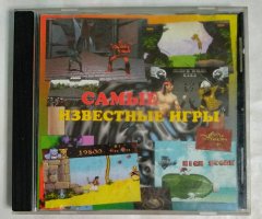 Игровой диск Самые известные игры