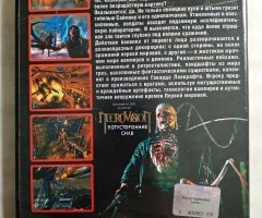 Игровой диск NecroVision - 2
