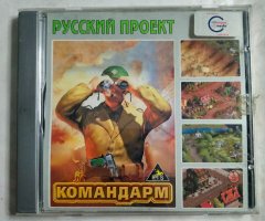 Игровой диск Командарм (Русский Проект)