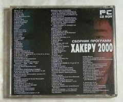 Сборник лучших программ Хакеру 2000 - 2