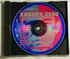Сборник лучших программ Хакеру 2000 - 3