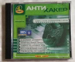 Анти Хакер 2000 (Alex Soft)