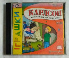 Игровой диск Карлсон, который живет на крыше (1С) (2 CD)