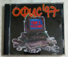 Windows 95. Офис 97. Том 2 Русский