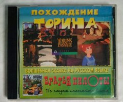 Игровой диск Похождение Торина, Братья Пилоты