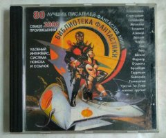 Библиотека фантастики