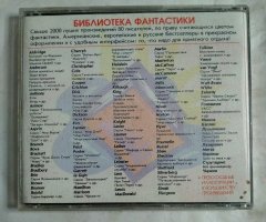 Библиотека фантастики - 2