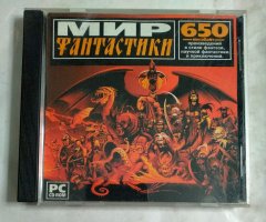 Мир фантастики