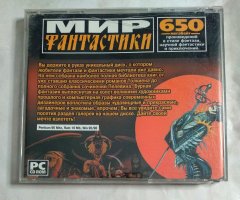 Мир фантастики - 2