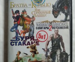 Игровой диск Братва и Кольцо, Две сорванные башни, Санитары подземелий, Санитары подземелий 2, Буря в стакане