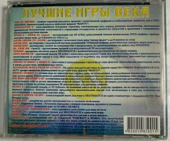 Игровой диск Лучшие игры века - 2
