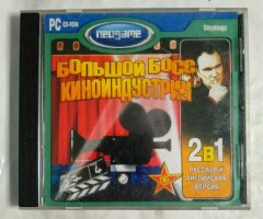 Игровой диск Большой босс киноиндустрии (Neogame)