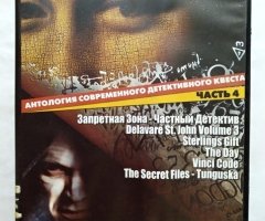 Игровой диск Запретная зона, Частный детектив, Sterlings Gift, Da Vinci Code, Secret Files. Игромания