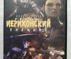 Игровой диск Clive Barker's Jericho. Герои: Иерихонский снезназ (Gold Game)