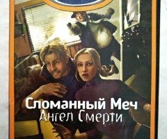 Игровой диск Сломанный Меч: Ангел Смерти (Neogame)