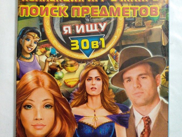 Игровой диск Коллекция игр в жанре Поиск предметов 30 в 1, 250 грн. &mdash; 1/2