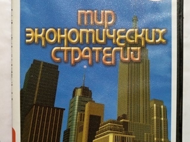 Игровой диск Мир экономических стратегий Выпуск 3, 120 грн. &mdash; 1/2