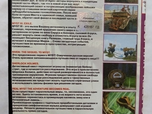Игровой диск Игромания Часть 5, Myst V: End of Ages, 120 грн. &mdash; 2/2
