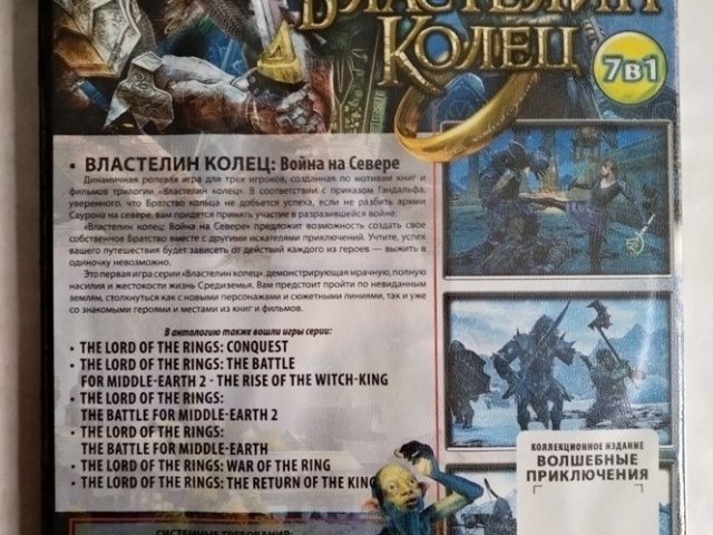 Игровой диск The Lord of the Rings: War in the North, Властелин Колец 7 в 1, 140 грн. &mdash; 2/2
