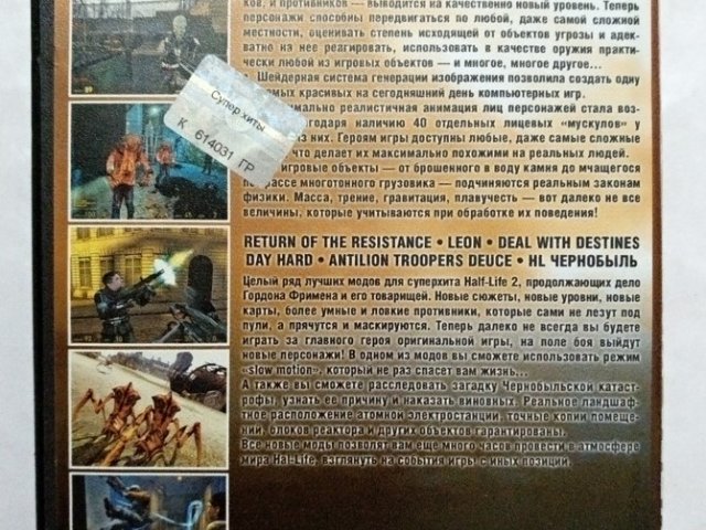Игровой диск Half-Life 2, HL Чернобыль, 140 грн. &mdash; 2/2