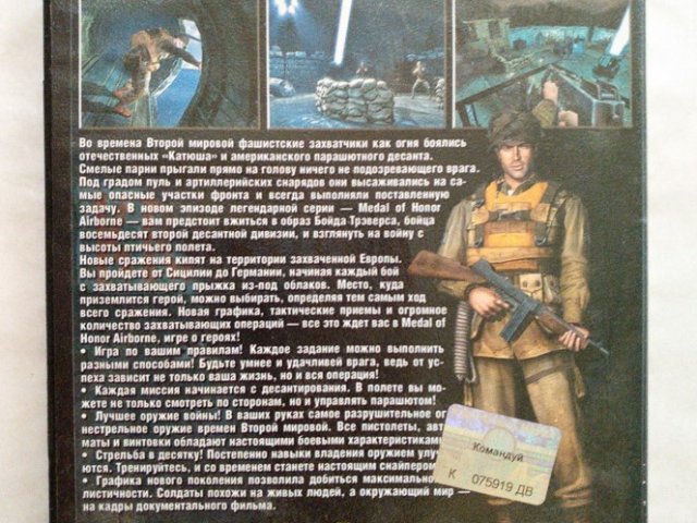 Игровой диск Medal of Honor: Airborne (Trinity Games), 120 грн. &mdash; 2/2