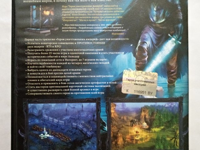 Игровой диск Герои уничтоженных империй: Глава 1 (GSC), 250 грн. &mdash; 2/3