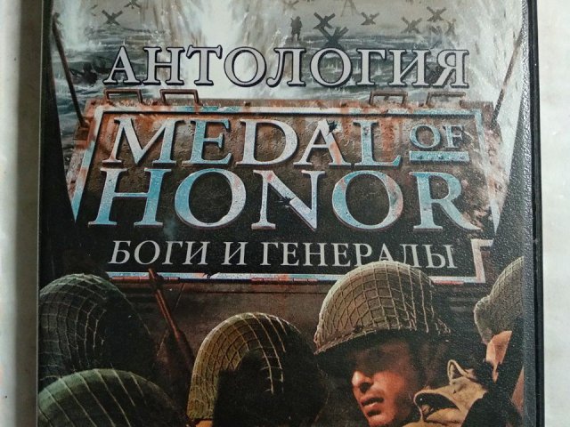 Игровой диск Medal of Honor: Боги и генералы, (Trinity), 120 грн. &mdash; 1/1