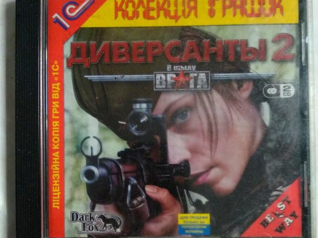 Игровой диск Диверсанты 2 (1С) (2 CD), 200 грн. &mdash; 1/1