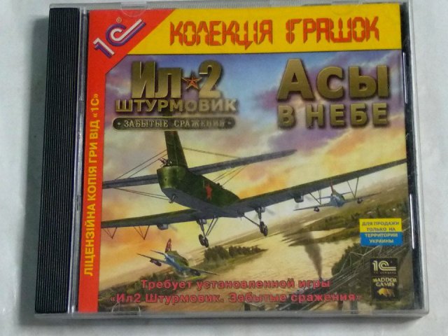 Игровой диск Ил-2 Штурмовик: Забытые сражения - Асы в небе (1С), 100 грн. &mdash; 1/1