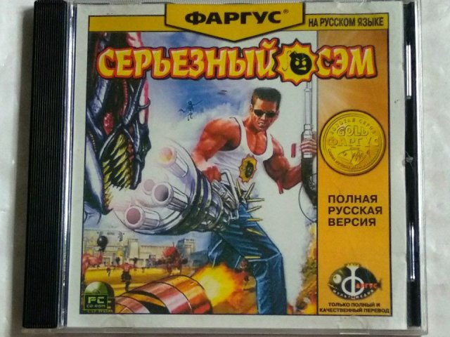 Игровой диск Серьезный Сэм (Фаргус), 400 грн. &mdash; 1/3