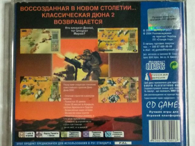 Игровой диск Дюна 2000 для PS1, 150 грн. &mdash; 2/3