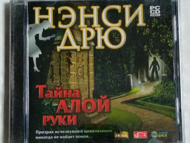Игровой диск Нэнси Дрю: Тайна алой руки (Новый Диск), 100 грн. &mdash; 1/2