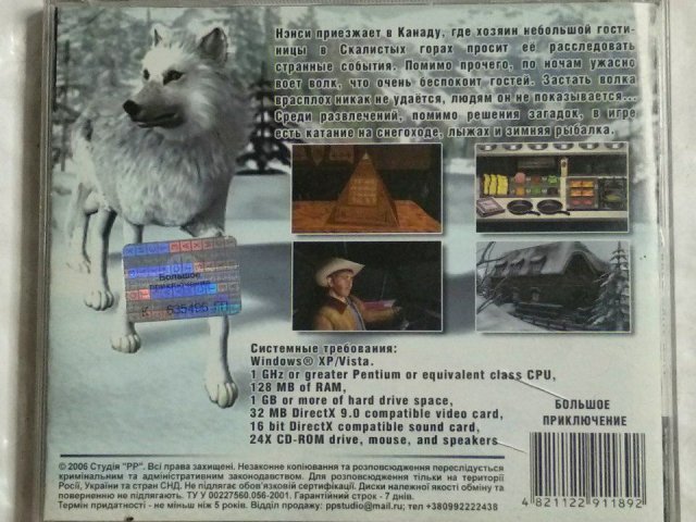 Игровой диск Нэнси Дрю: Ледяная угроза, 100 грн. &mdash; 2/2