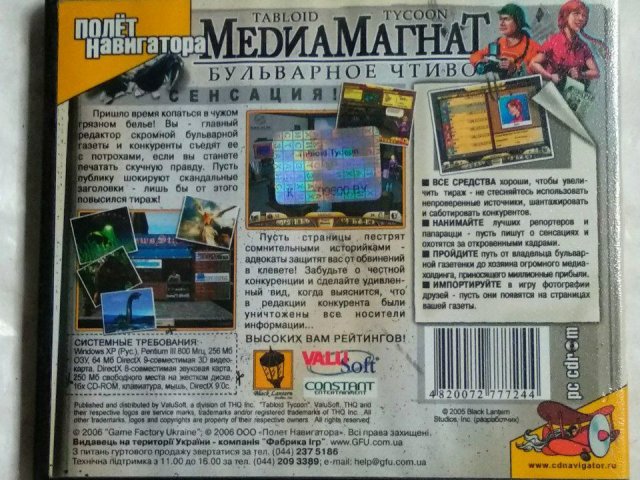 Игровой диск Медиамагнат: Бульварное чтиво (Полет Навигатора), 100 грн. &mdash; 2/2