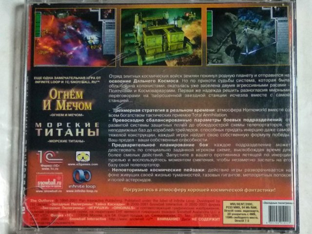 Игровой диск Звездные пилигримы (1С), 120 грн. &mdash; 2/2
