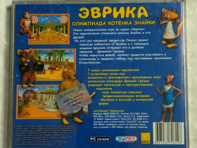 Игровой диск Эврика! Олимпиада котенка Знайки (Руссобит-М), 100 грн. &mdash; 2/2
