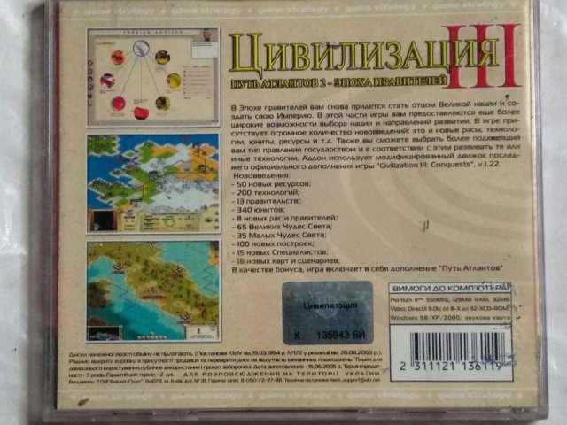 Игровой диск Civilization III: Play the World (Master Media) (2 CD), 150 грн. &mdash; 2/2