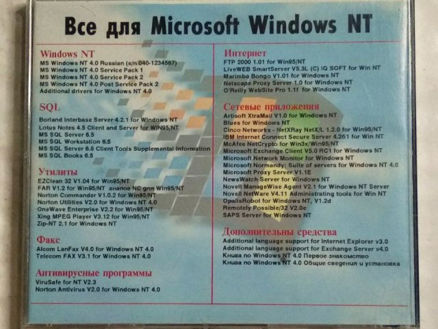 Всё для Microsoft Windows NT, 250 грн. &mdash; 2/3
