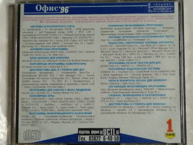 Офис 96. Программы для DOS и Windows, 400 грн. &mdash; 2/3