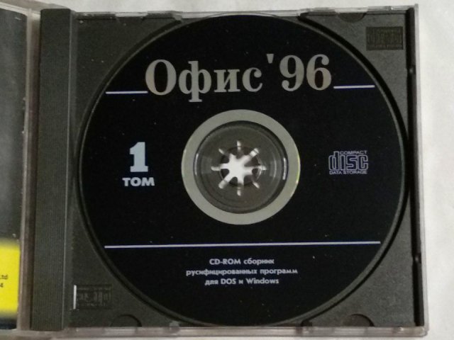 Офис 96. Программы для DOS и Windows, 400 грн. &mdash; 3/3
