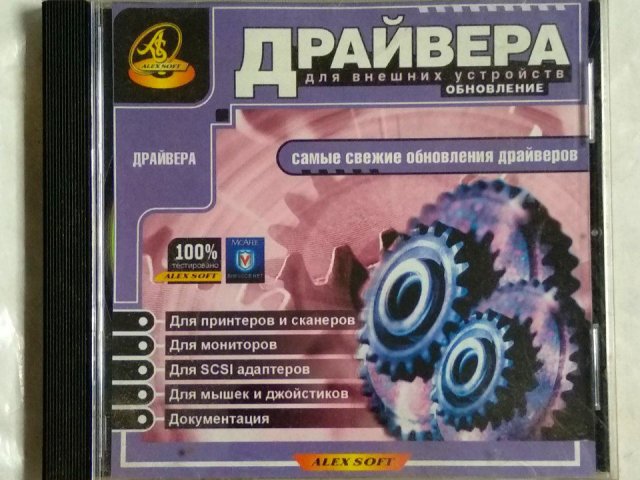 Драйвера для внешних устройств, 120 грн. &mdash; 1/2