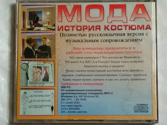 Мультимедийная энциклопедия моды: История костюма, 60 грн. &mdash; 2/2