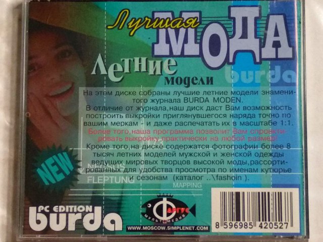 Лучшая мода Burda: Летние женские модели (Фаргус), 80 грн. &mdash; 2/2