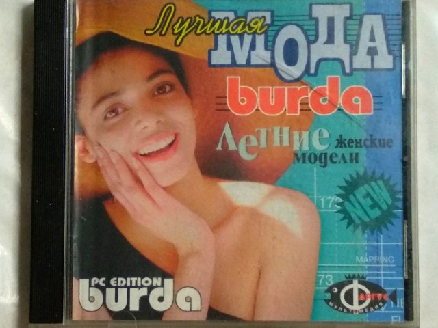 Лучшая мода Burda: Летние женские модели (Фаргус), 80 грн. &mdash; 1/2