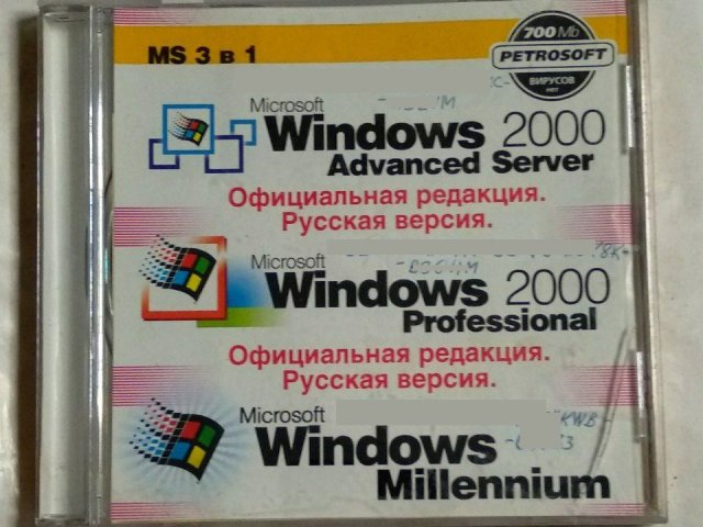 Windows 2000 Advanced Server, Windows 2000 Professional, Windows Millennium, 400 грн. &mdash; 1/3