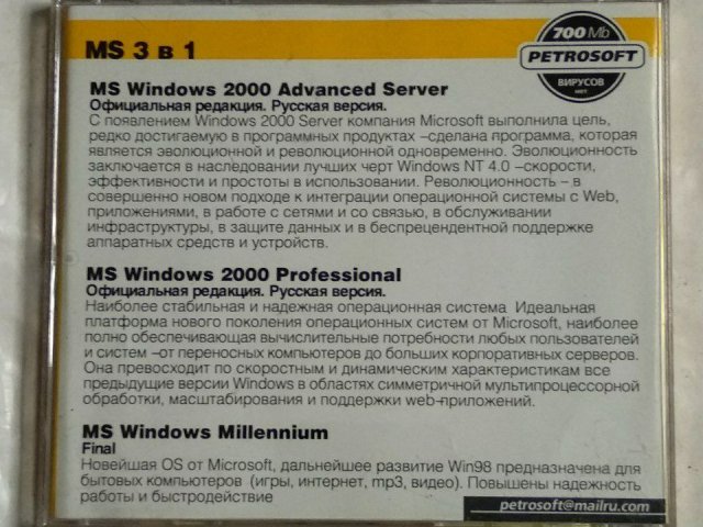 Windows 2000 Advanced Server, Windows 2000 Professional, Windows Millennium, 400 грн. &mdash; 2/3