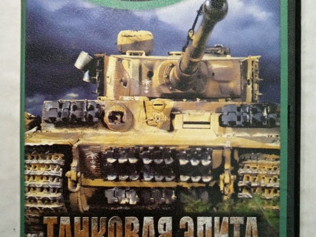Игровой диск Танковая элита: Кровавый песок (Neogame), 100 грн. &mdash; 1/1