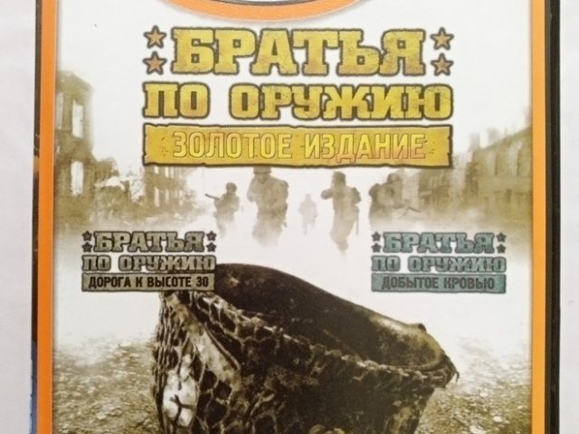 Игровой диск Братья по оружию: Золотое издание (Neogame), 100 грн. &mdash; 1/1
