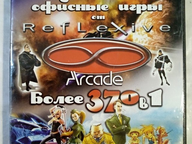 Игровой диск Лучшие офисные игры от Reflexive 370 в 1 (Gold Game), 150 грн. &mdash; 1/1