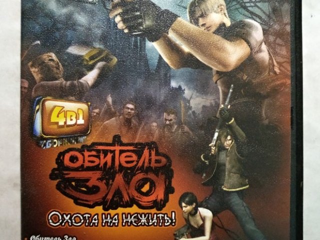 Игровой диск Обитель зла 4 в 1 (Gold Game), 120 грн. &mdash; 1/1